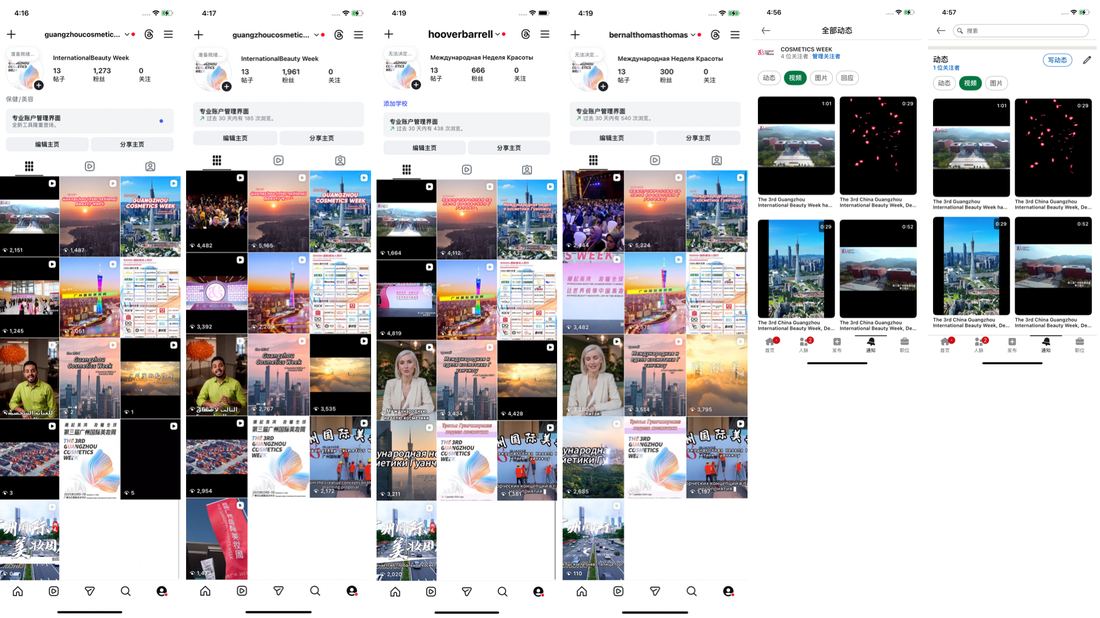 廣州國際美妝週 Instagram 與 LinkedIn 矩陣賬號