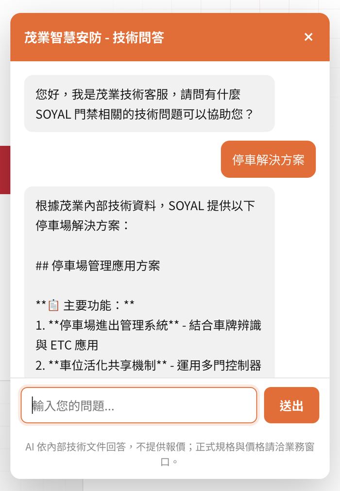 AI 企業知識庫回答停車場解決方案