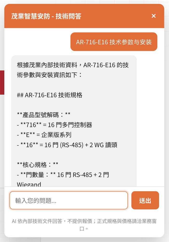 AI 企業知識庫回答產品技術參數