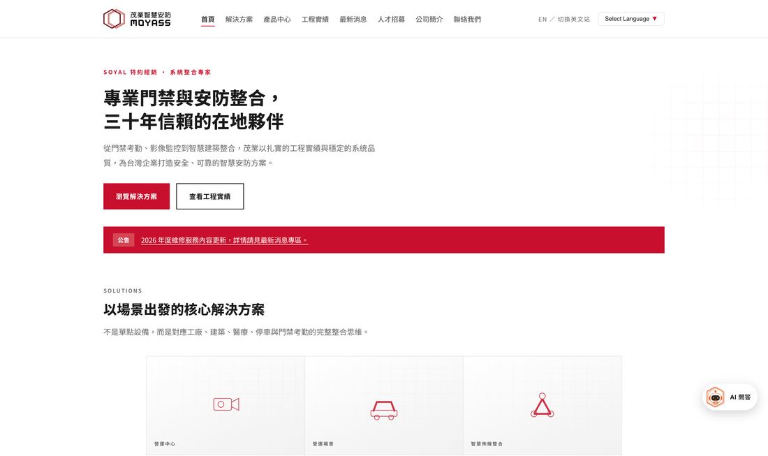 茂業安防台灣站首頁