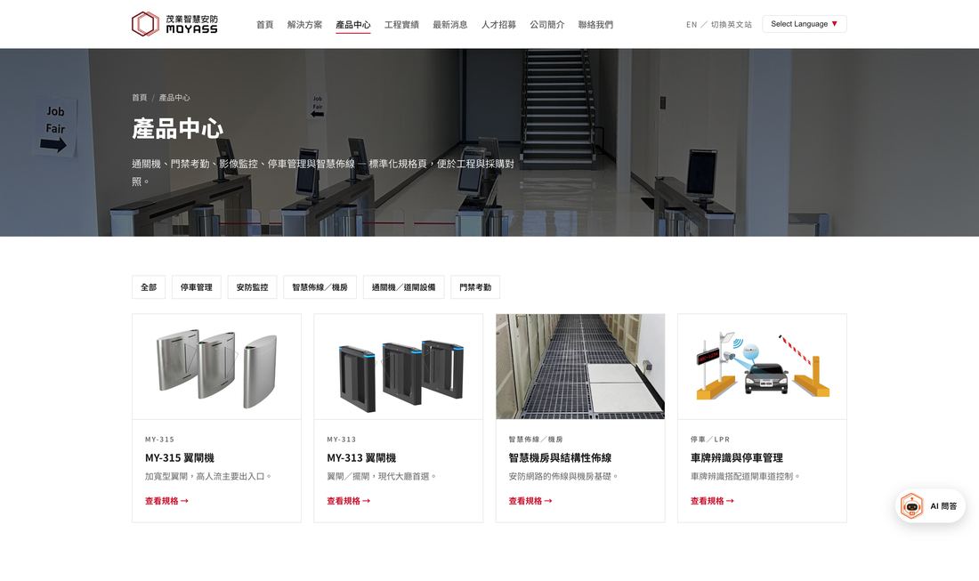 茂業安防產品中心頁